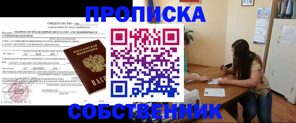 прописка паспорт в Заинске